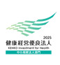 健康経営優良法人2025（中小規模法人部門）